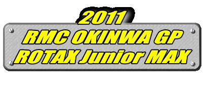 2011  RMC OKINWA GP ROTAX Junior MAX  